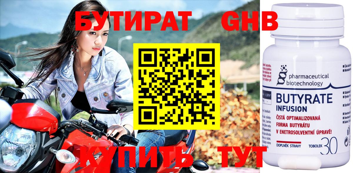 Сургут  Бутират  Вход с VPN  Бутират BDO 