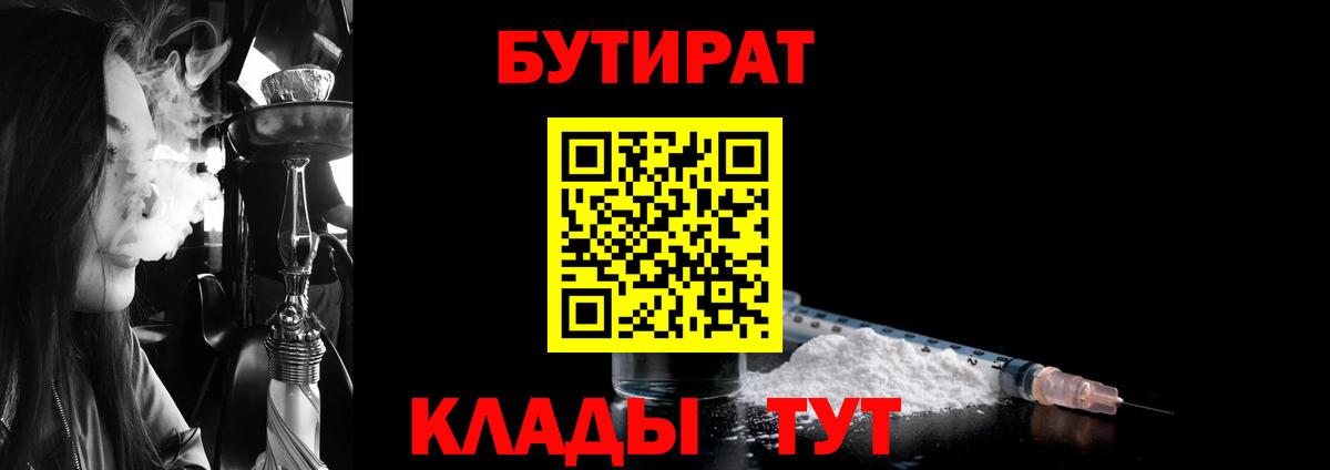 Бутират бутик Сургут