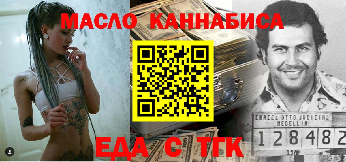 Еда ТГК конопля  Вход с VPN  Сургут 