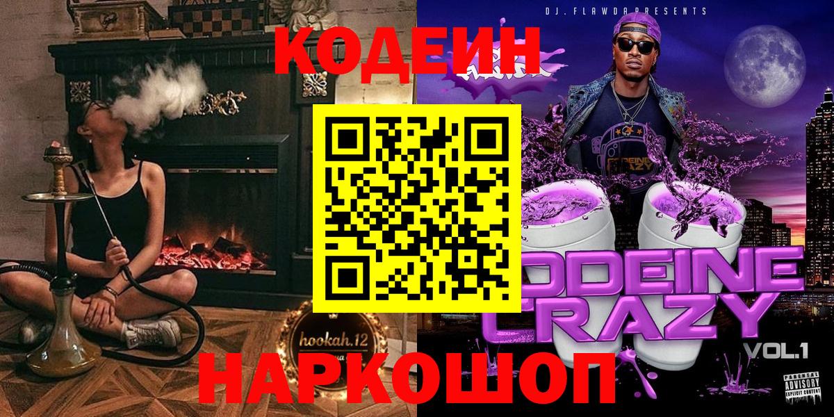 Сургут  Codein Purple Drank  Codein напиток Lean (лин)  Вход с VPN 