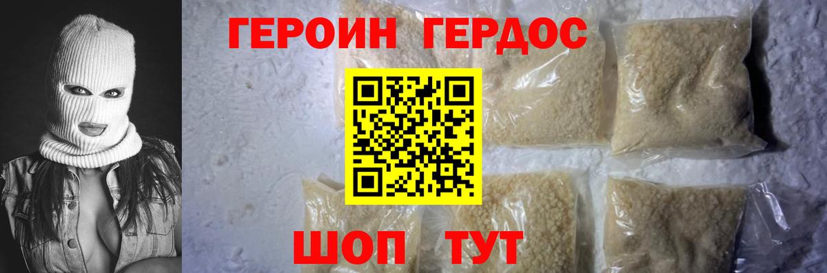 Героин хмурый Сургут