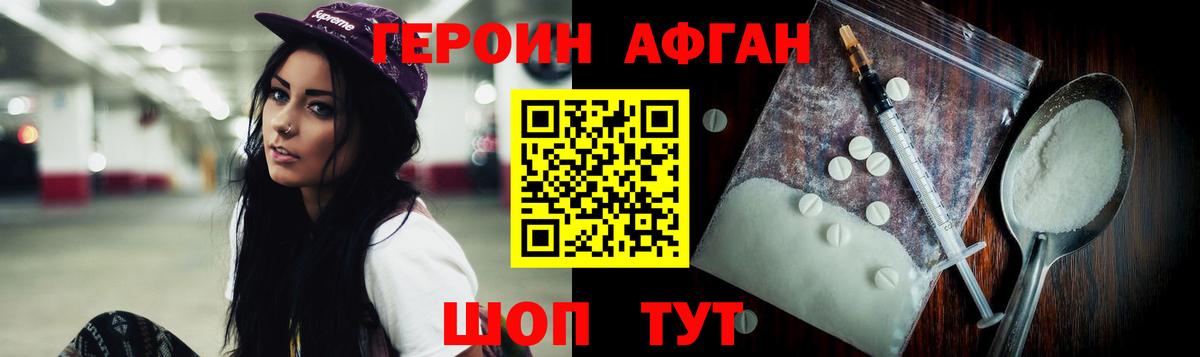 Героин афганец  Вход с VPN  Сургут 