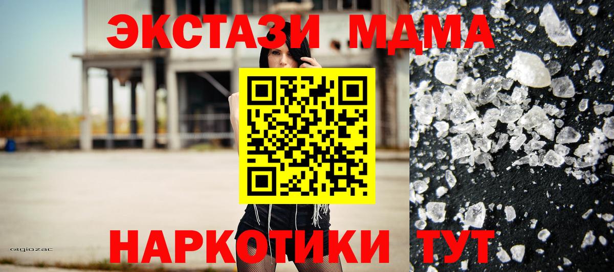 МДМА молли  Вход с VPN  Сургут  MDMA молли 