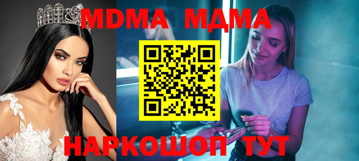 MDMA молли Сургут