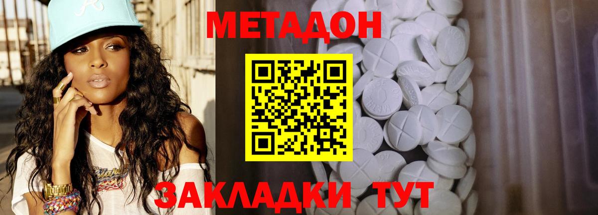 Сургут  МЕТАДОН кристалл  Метадон белоснежный  Вход с VPN 