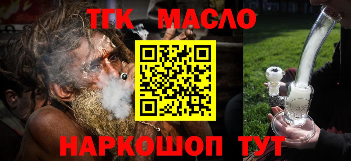 ТГК вейп с тгк  Дистиллят ТГК жижа  Сургут  купить закладку  Вход с VPN 